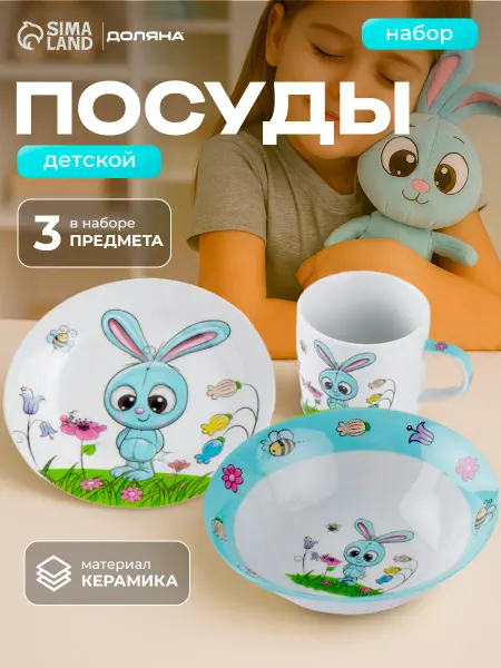 Набор детской посуды для кормления керамический