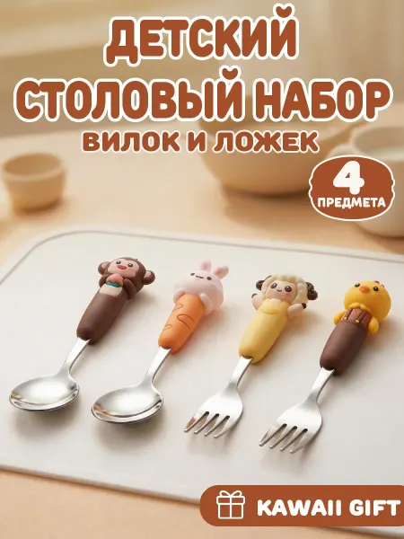 Детский набор ложек и вилок с животными