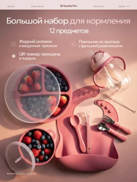 KucherTim Детский набор посуды для кормления розовый