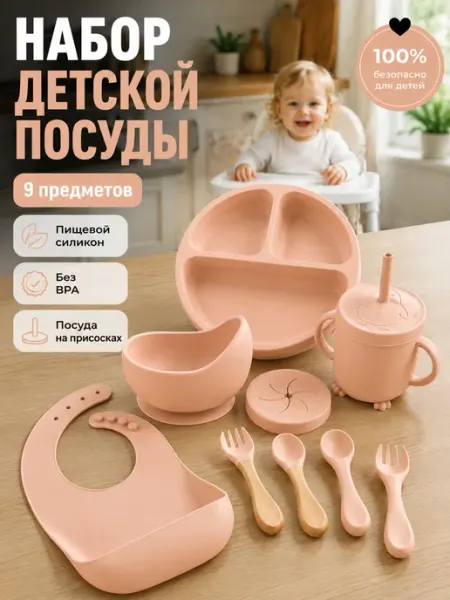 Набор детской посуды для кормления силиконовый