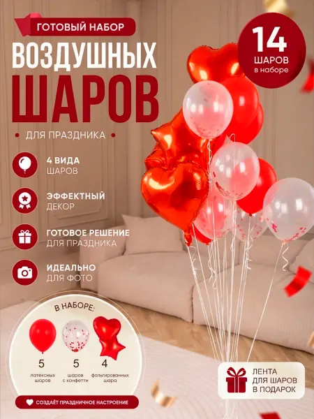 NeoGift Воздушные шары набор 14 штук