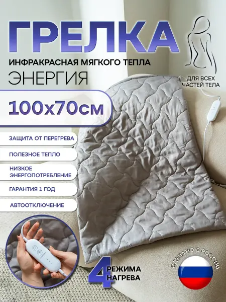 Electric Heating Pads Craft Грелка электрическая 100х70 см