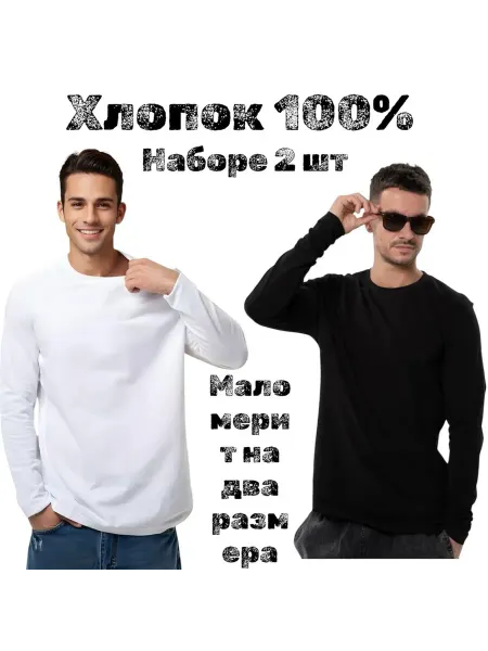 Набор 2 шт - футболки с длинным рукавом