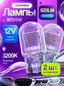 MITSUMORO Лампа автомобильная T20/W21/5W, 2 шт. арт. 1007114
