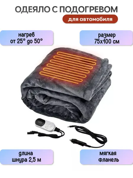 UniMarkt Автомобильное электрическое одеяло 100х75 см