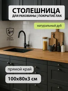 Столешница для ванной комнаты для раковины гарнитура универсальная в классическом ЛОФТ стиле водостойкая натуральный дуб 100х80 см с прямым краем