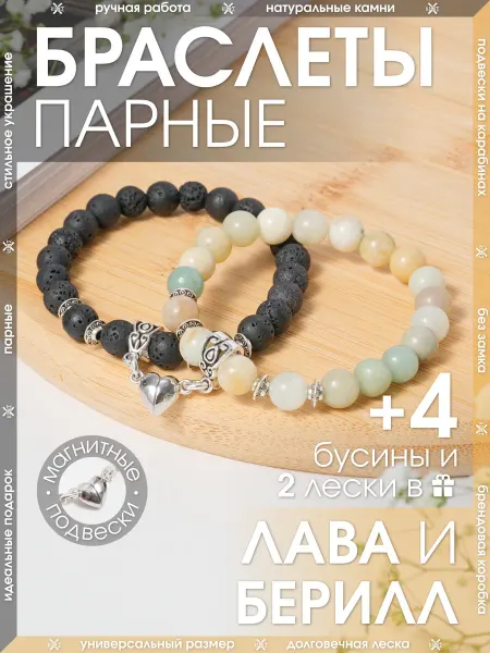 X-Rune Парные браслеты из лавы и берилла