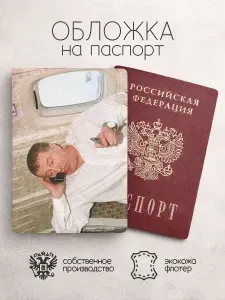Обложка на паспорт жириновский по телефону