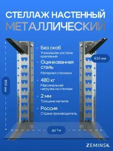 Стеллаж металлический настенный оцинкованный, система хранения для гаража, балкона, кладовки, дома 100х80х63 см