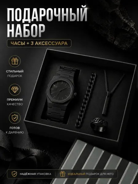 Мужской подарочный набор 4 в 1 часы, цепочка, кольцо браслет