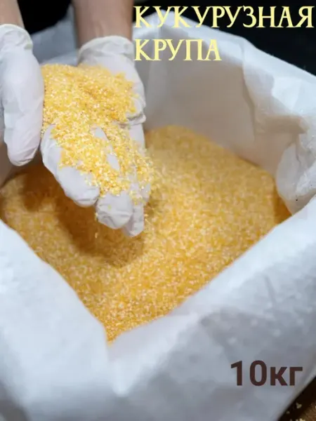 Царская жИтница Крупа кукурузная 1кг