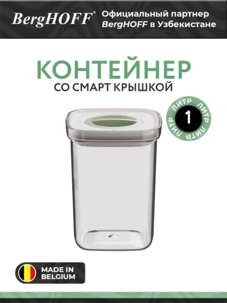 BergHOFF Пищевой контейнер со смарт крышкой 1,60 л