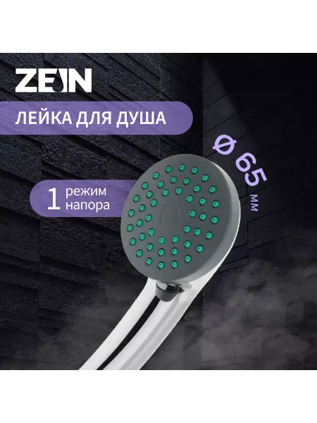 ZEIN Душевая лейка Z401 пластик 1 режим хром