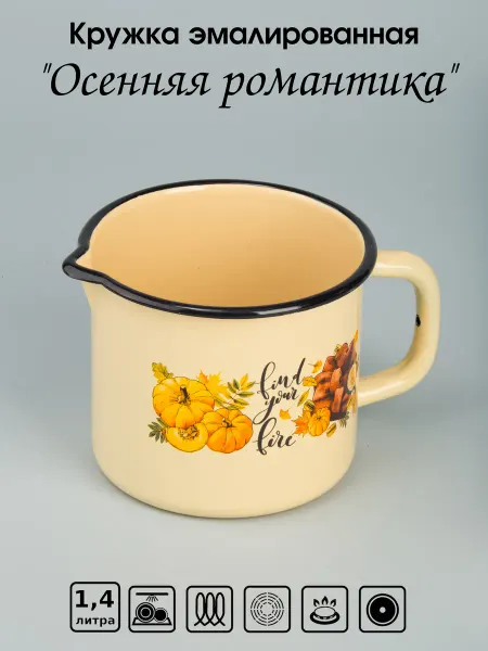 ООО "ЭМАЛЬ" Кружка с носиком 1,4 л Осенняя романтика