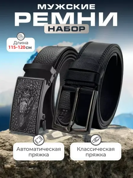 Золотой скворец Подарочный набор ремней из кожи,1+1 в подарок
