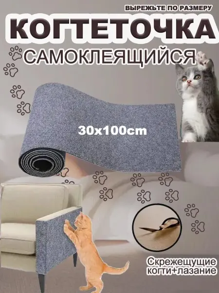 SKISOPGO Когтеточка для кошки настенная, ковролин 30*100cm
