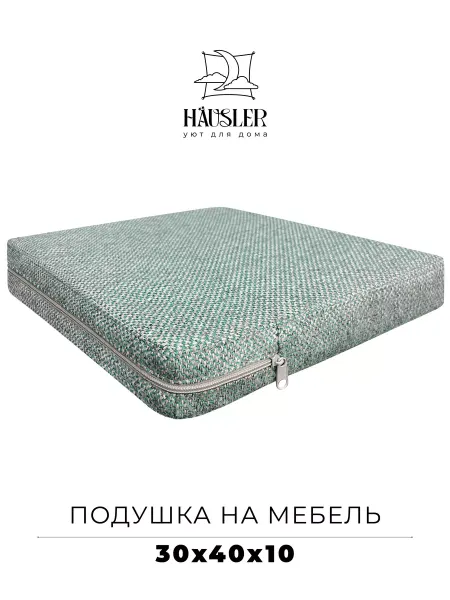 HAUSLER Подушка на стул и скамейку 30х40 высота 10 см