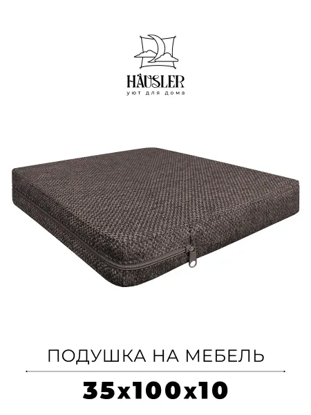 HAUSLER Подушка на стул и скамейку 35х100 высота 10 см
