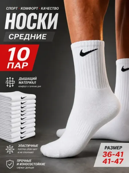 Nike/носки Носки средние Nike хлопок набор 10 пар
