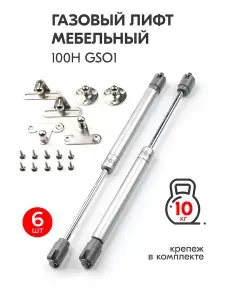 Газовый лифт нагрузка 100H GSO1, серый, комплект 6 шт. Laurus