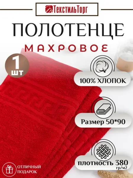 Баракат-текс Полотенце махровое, 50х90, 100% хлопок - 1 шт