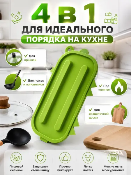 1000 полезных мелочей для дома Кухонная подставка для крышек кастрюль и ложек