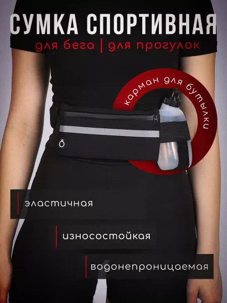 100LetLife Сумка пояс для бега спорта фитнеса бананка поясная сумка