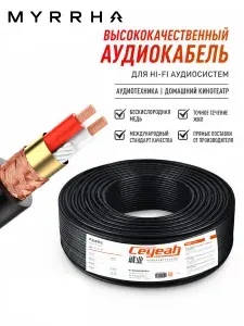 Микрофонный кабель S119H 144 сетевой 100m черный, 5 метров
