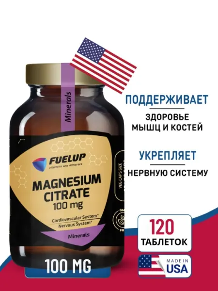 FuelUP MAGNESIUM CITRATE 100mg 120tabs, магний, магний цитрат