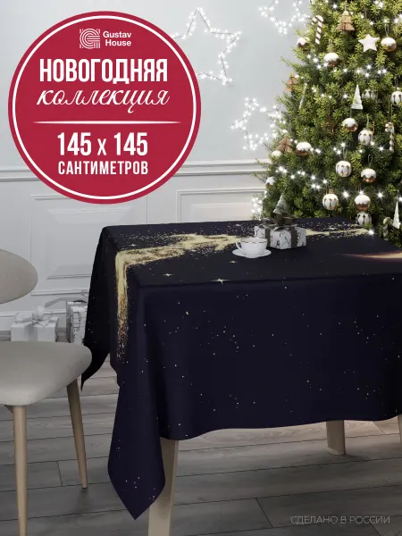 Gustav House Скатерть новогодняя на стол 145х145 см