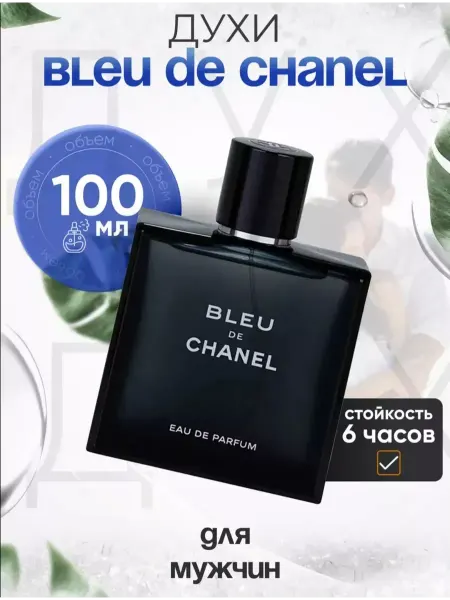 Духи мужские BLEU DE CHANEL PARFUM 100ml