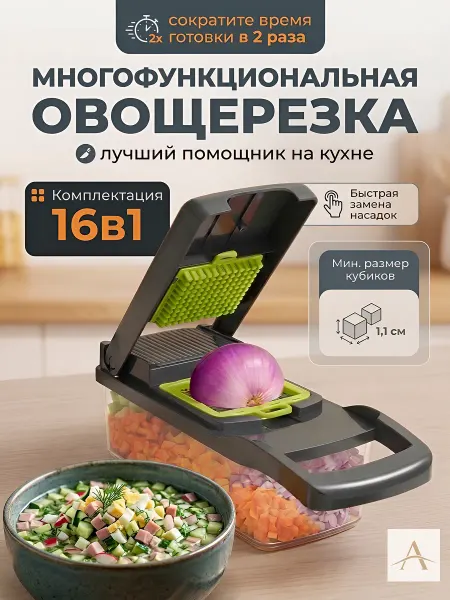 ARTELIA HOME Овощерезка многофункциональная 16в1, мультислайсер