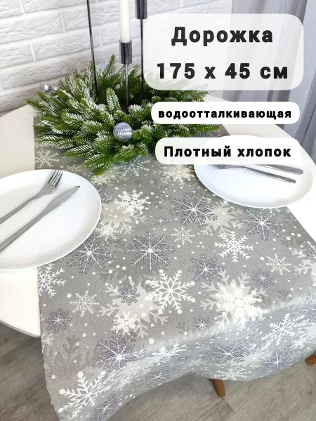 SOUL-HOME Дорожка новогодняя 170*45