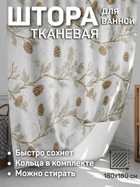 CherryPie Штора для ванной 180x180 тканевая новый год