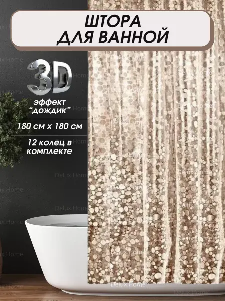 DELUX HOME Штора для ванной комнаты 3D прозрачная 180х180 см