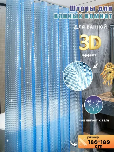 DXM home Штора для ванной 180х180 водоотталкивающая