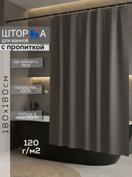 Kaksa Штора для ванной тканевая "Ария" 180х180 см черная