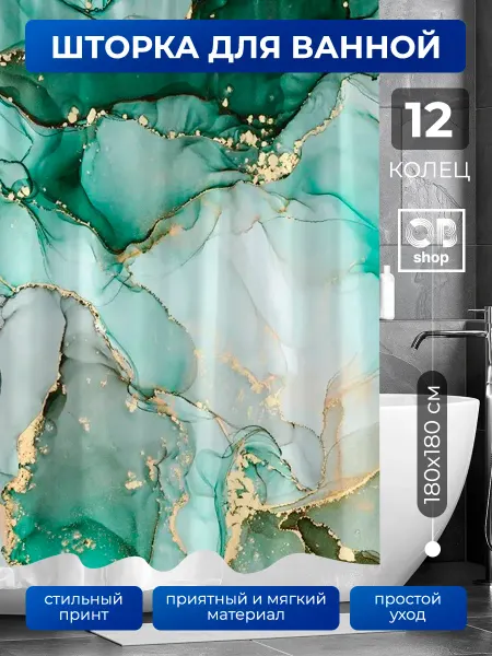 OBshop Штора для ванной и душа водонепроницаемая 180х180 см