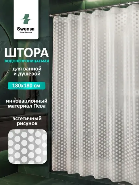 SWENSA Штора для ванной 180х180 см. зеркальная