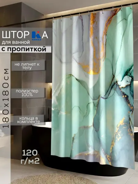 Kaksa Шторы в ванную тканевые "Оникс светло-зеленый" 180х180см