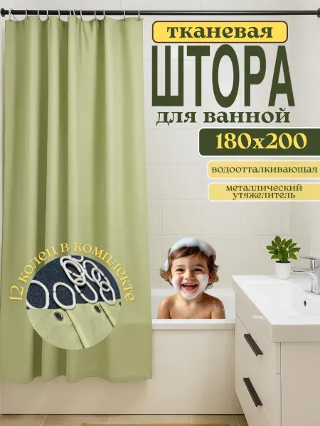 GEYA Тканевая штора для ванной 180х200 водоотталкивающая
