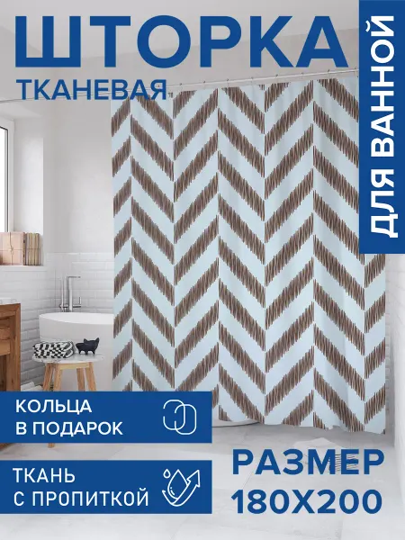 JoyArty Штора для ванной тканевая 180х200 "Веточки ели"