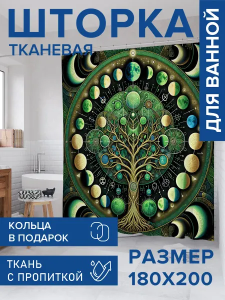 JoyArty Штора для ванной тканевая 180х200 "Древо вселенной"