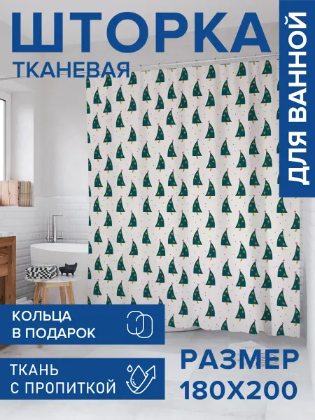 JoyArty Штора для ванной тканевая 180х200 "Ёлочки танцуют"