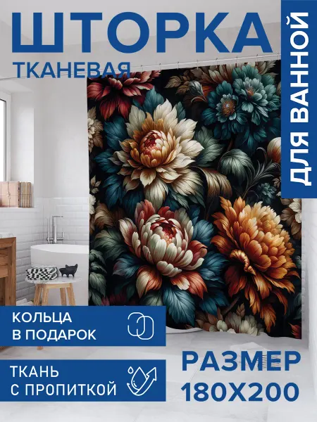 JoyArty Штора для ванной тканевая 180х200 "Жостовская роспись"