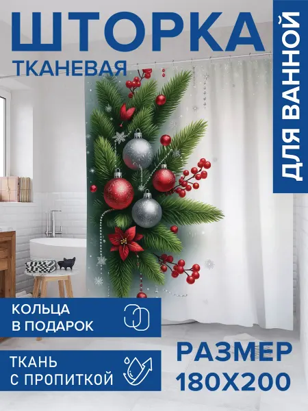 JoyArty Штора для ванной тканевая 180х200 "Игрушки в иголках"