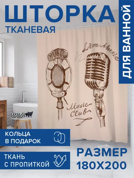 JoyArty Штора для ванной тканевая 180х200 "Музыкальный клуб"