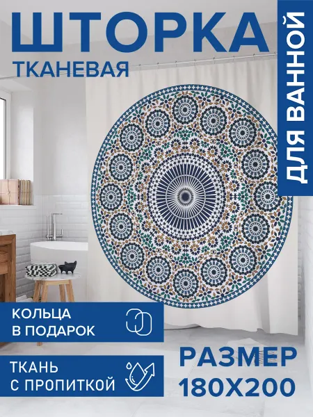 JoyArty Штора для ванной тканевая 180х200 "Круговое цветение"