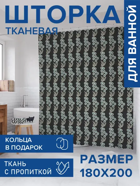 JoyArty Штора для ванной тканевая 180х200 "Черные линии"