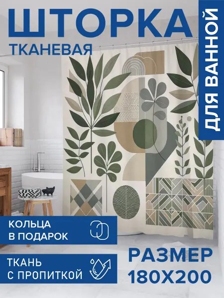 JoyArty Штора для ванной тканевая 180х200 "Пастельная плитка"